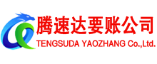 福田要债公司